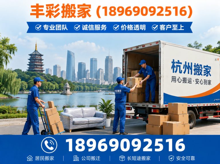 滨江区丰彩搬家展示图